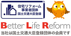 住宅リフォーム事業者団体国土交通大臣登録